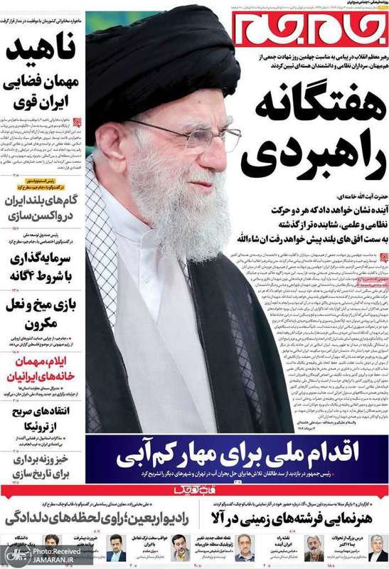 گزیده روزنامه های 4 مرداد 1404