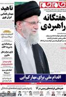 گزیده روزنامه های 4 مرداد 1404