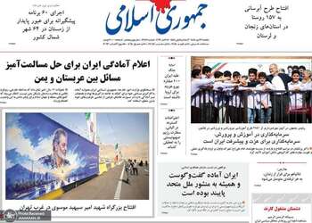 گزیده روزنامه های 26 مهر 1405 