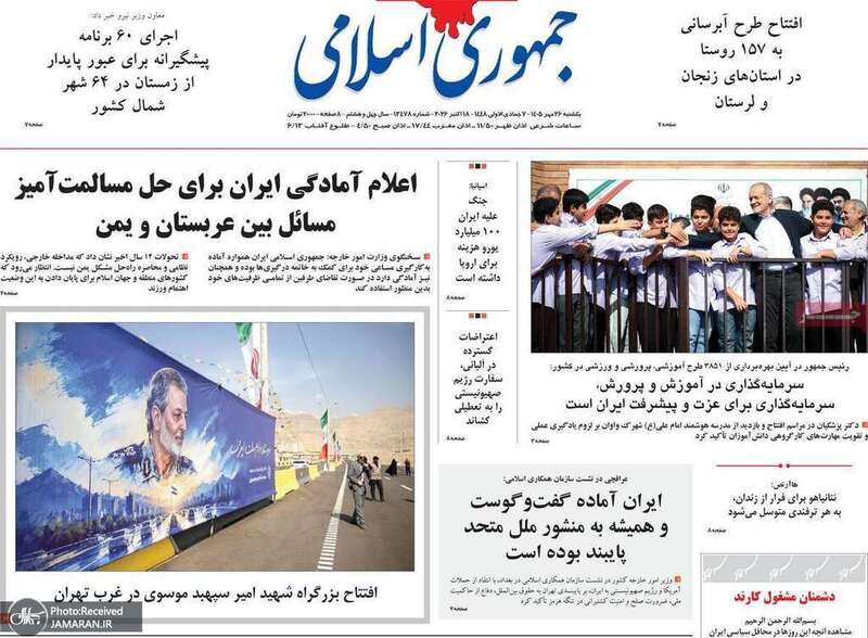 گزیده روزنامه های 26 مهر 1405 