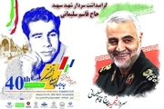 برگزاری کشتی جام تختی  با یاد و  گرامیداشت سردار شهید حاج قاسم سلیمانی 