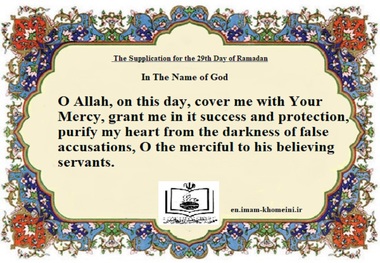 The Supplication for the 29th Day of Ramadan