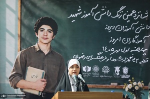 زنگ دانش آموز شهید