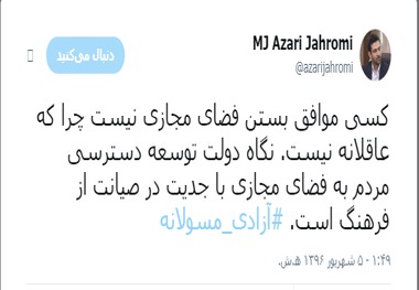 آذری جهرمی: کسی موافق بستن فضای مجازی نیست