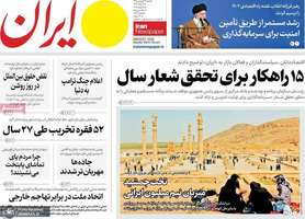 گزیده روزنامه های 16 فروردین 1404