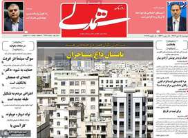 گزیده روزنامه های 15 دی 1404