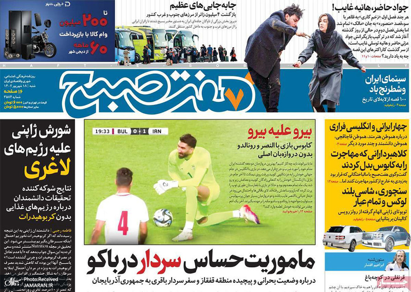 گزیده روزنامه های 18 شهریور 1402