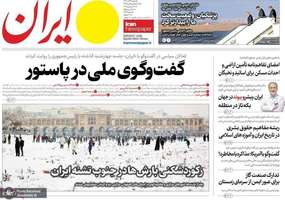 گزیده روزنامه های 29 آذر 1404