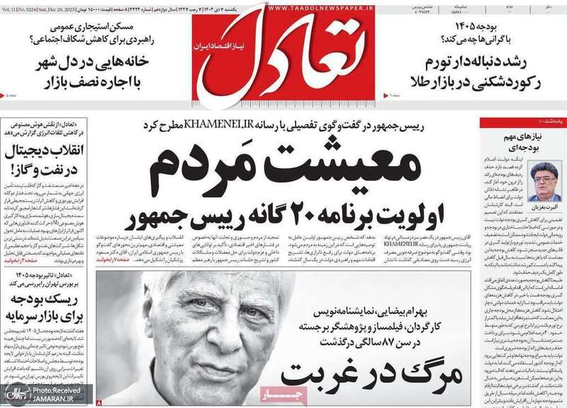 گزیده روزنامه های 7 دی 1404