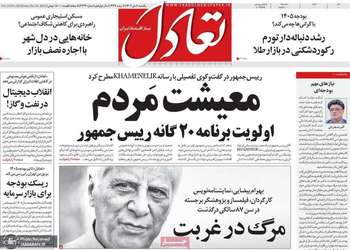 گزیده روزنامه های 7 دی 1404