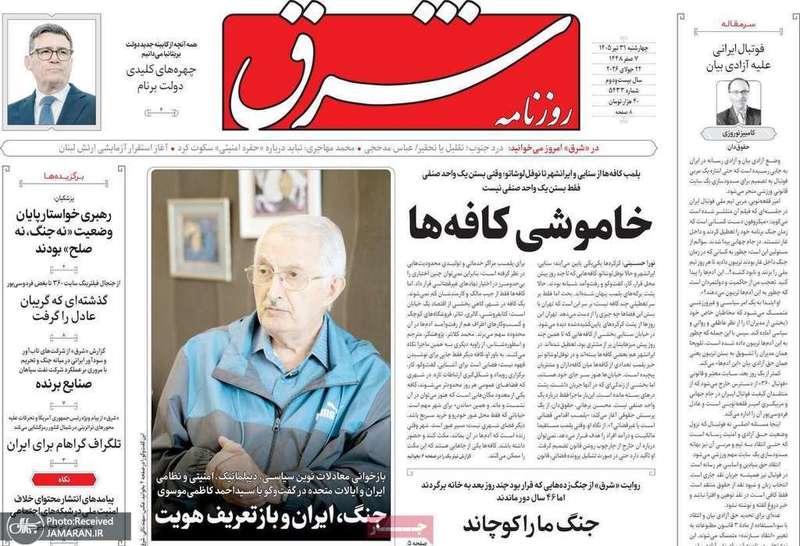 گزیده روزنامه های 31 تیر 1405