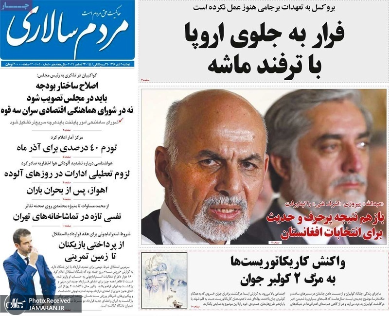 گزیده روزنامه های 2 دی 1398
