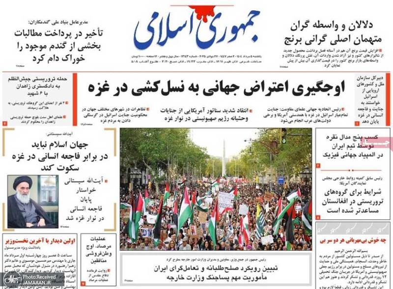 گزیده روزنامه های 5 مرداد 1404