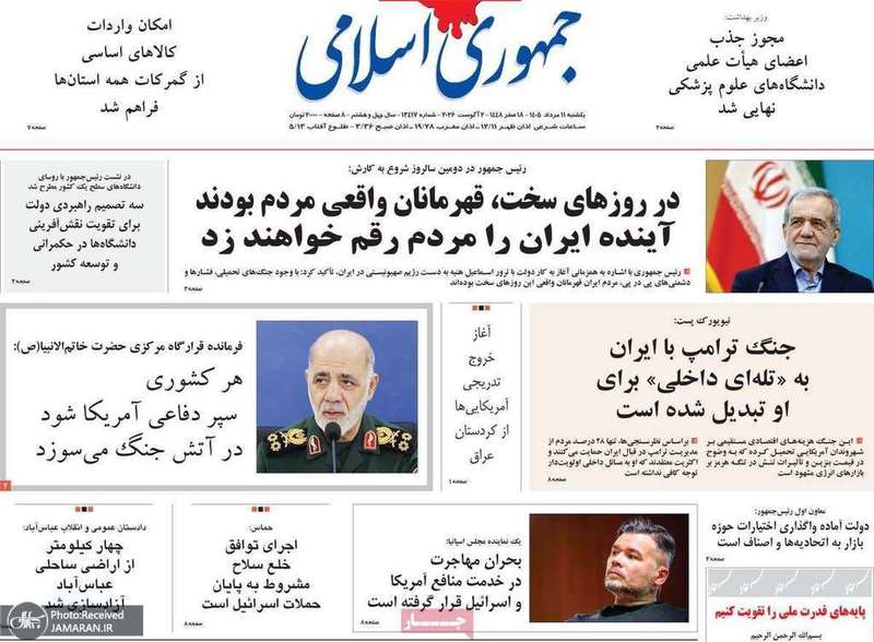 گزیده روزنامه های 11 مرداد 1405