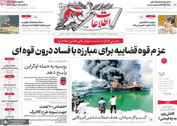گزیده روزنامه های 6 مرداد 1405