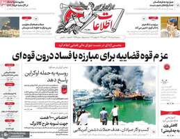 گزیده روزنامه های 6 مرداد 1405