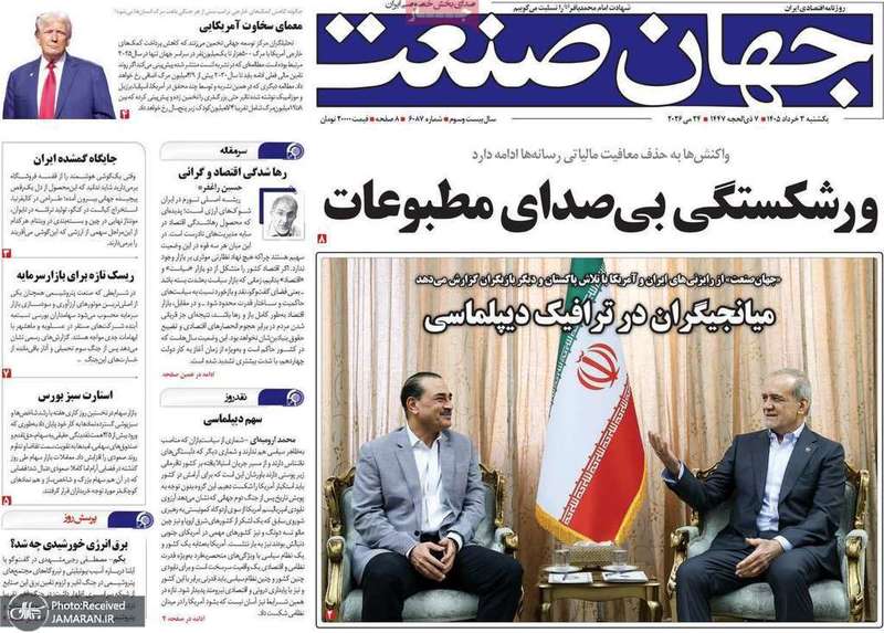 گزیده روزنامه های 3 خرداد 1405