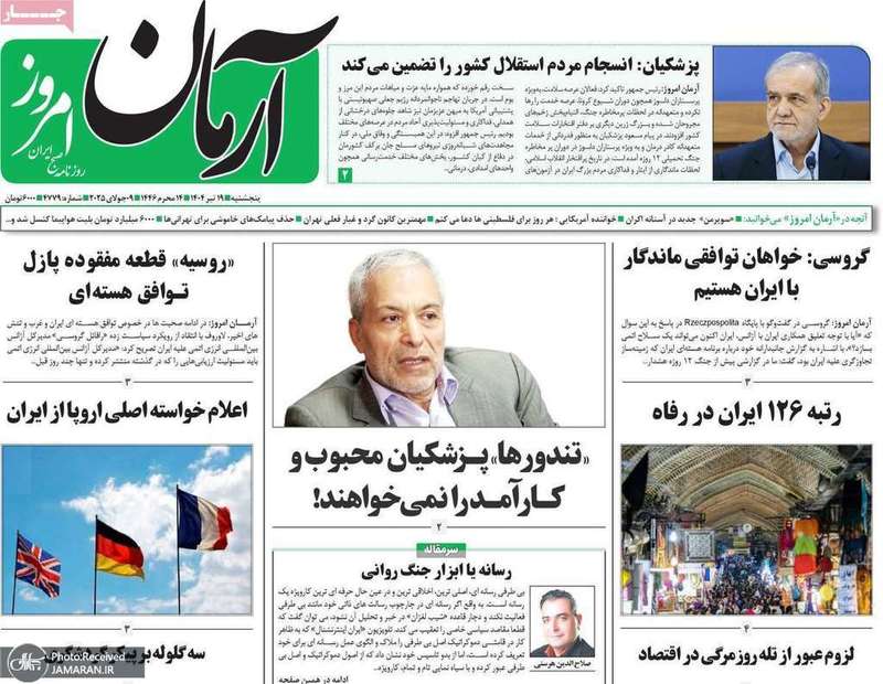 گزیده روزنامه های 19 تیر 1404