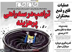 گزیده روزنامه های 22 اردیبهشت 1405