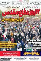 گزیده روزنامه های 4 تیر 1404