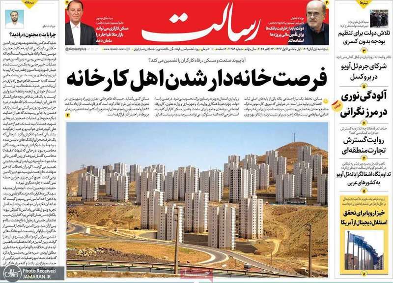 گزيده روزنامه های 1 آبان 1404