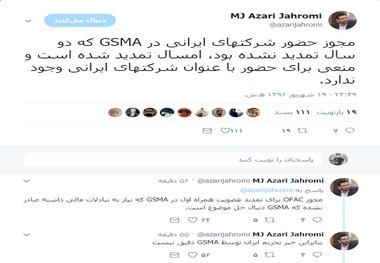 وزیر ارتباطات: خبر تحریم ایران توسط GSMA دقیق نیست