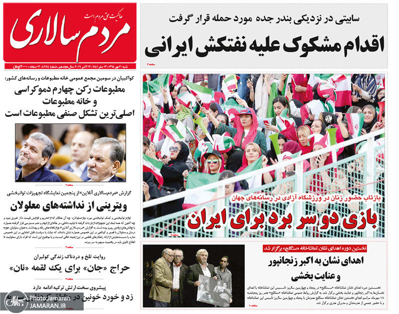 گزیده روزنامه های 20 مهر 1398
