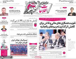 گزیده روزنامه های 11 شهریور 1404