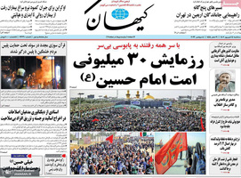 گزیده روزنامه های 14شهریور 1402