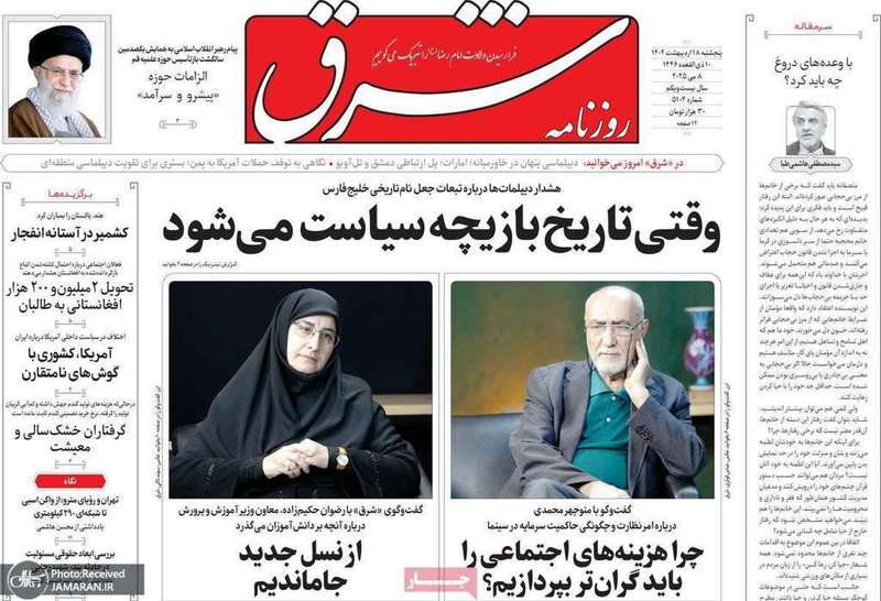 گزیده روزنامه های 18 اردیبهشت 1403