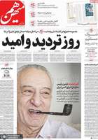 گزیده روزنامه های 23 فروردین 1404