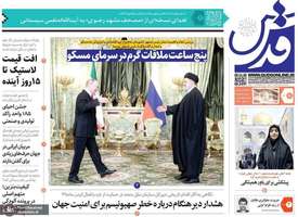 گزيده روزنامه هاى 18 آذر 1402