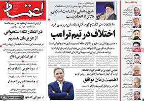 گزیده روزنامه های 15 اردیبهشت 1404