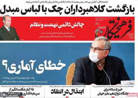 گزیده روزنامه های 29 خرداد 1402