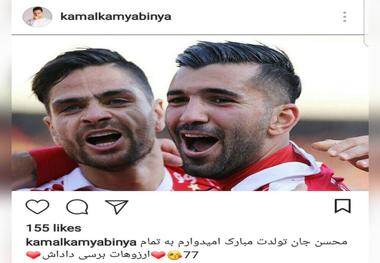 پیام تبریک کمال کامیابی نیا برای محسن مسلمان + عکس