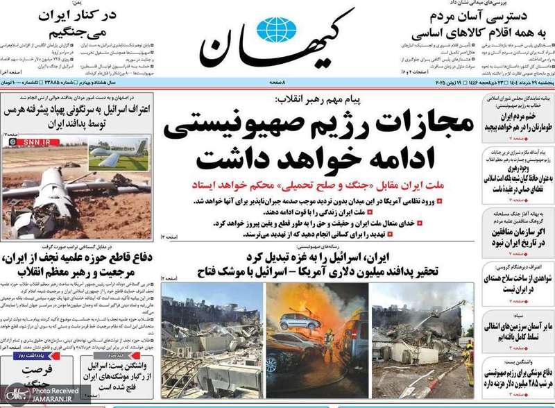 گزیده روزنامه های 29 خرداد 1404