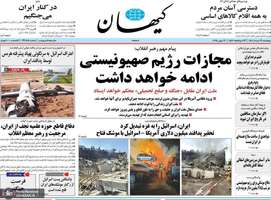 گزیده روزنامه های 29 خرداد 1404