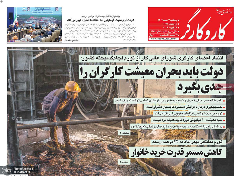 گزیده روزنامه های 7 اسفند 1404