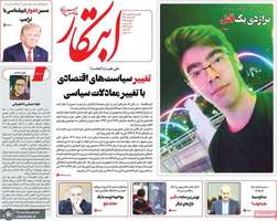 گزیده روزنامه های 28 بهمن 1403