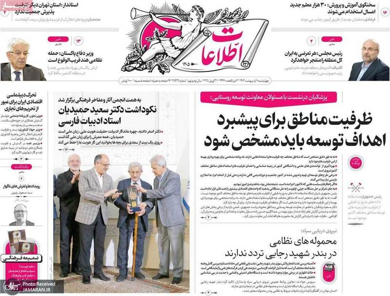 گزیده روزنامه های 10 اردیبهشت 1404