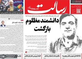 گزیده روزنامه های 17 آذر 1398