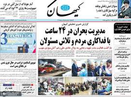 گزیده روزنامه های 8 اردیبهشت 1404