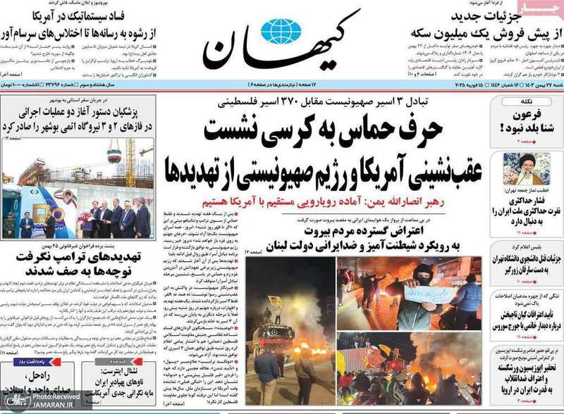 گزیده روزنامه های 27 بهمن 1403