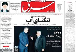 گزیده روزنامه های 23 اسفند 1403