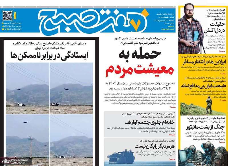 گزیده روزنامه های 16 فروردین 1405