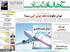 گزیده روزنامه های 26 آبان 1404