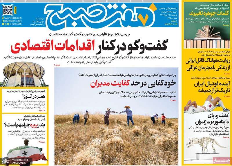 گزیده روزنامه های25 دی 1404