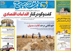 گزیده روزنامه های25 دی 1404