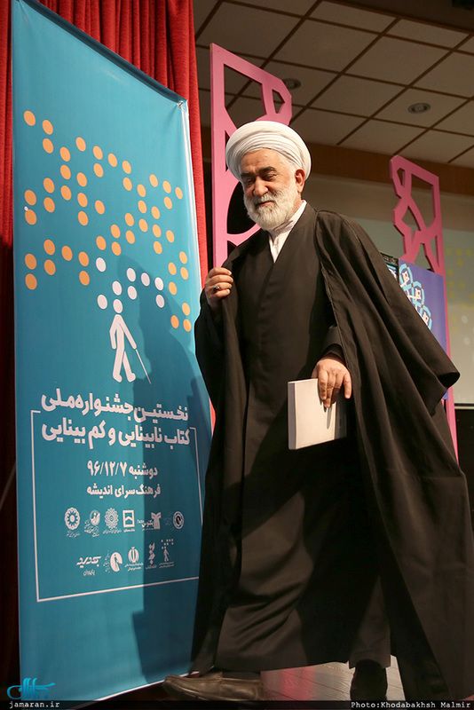 آئین اختتامیه نخستین جشنواره ملی کتاب نابینایان و کم‌بینایان