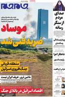 گزیده روزنامه های 28 خرداد 1404